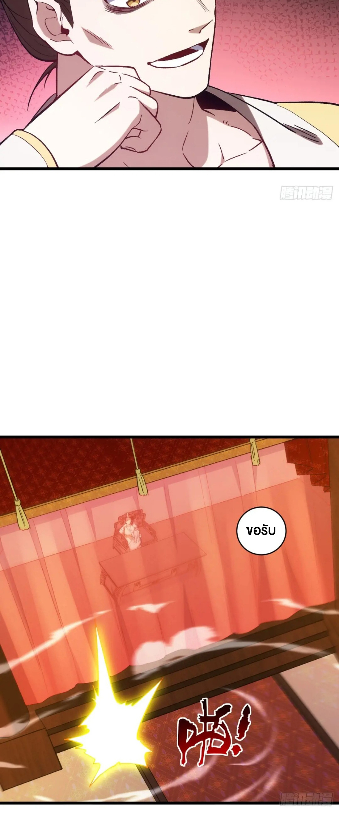 กำเนิดร่างเทวะบรรพกาล ตอนที่ 69 หน้า 39