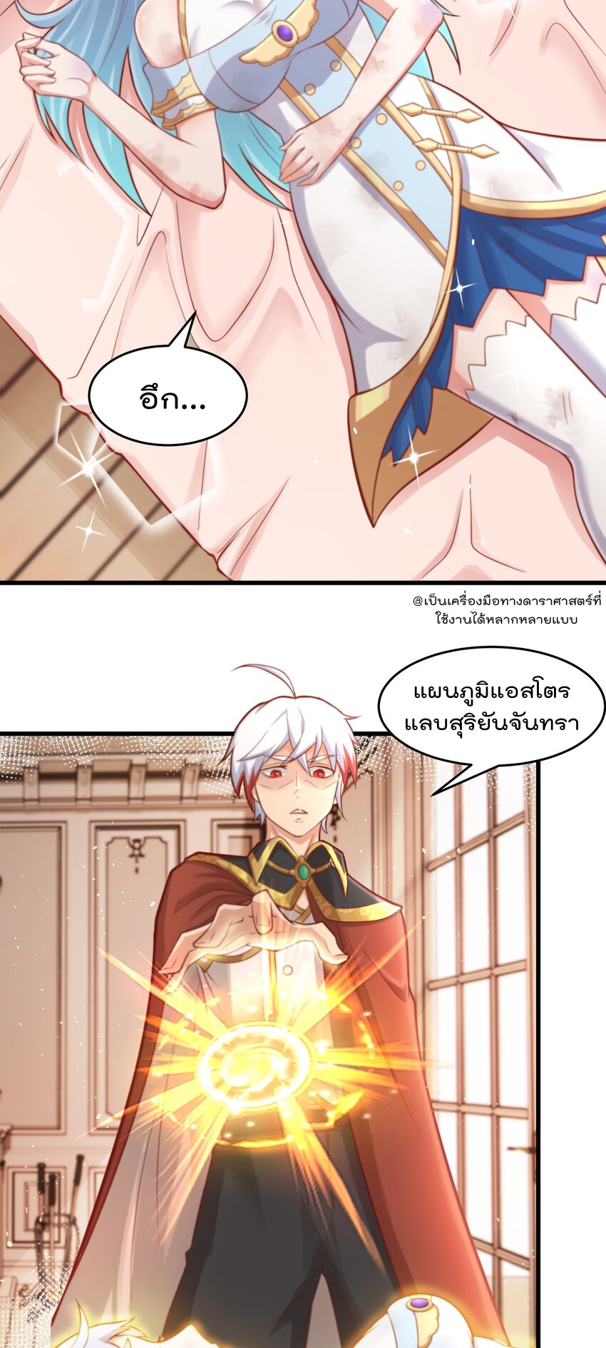 สมบัติทั้งหมดที่ข้าทิ้งไปตอนนี้กลายเป็นผู้หญิงไปซะแล้ว (ชนต้นฉบับ) ตอนที่ 45 หน้า 27