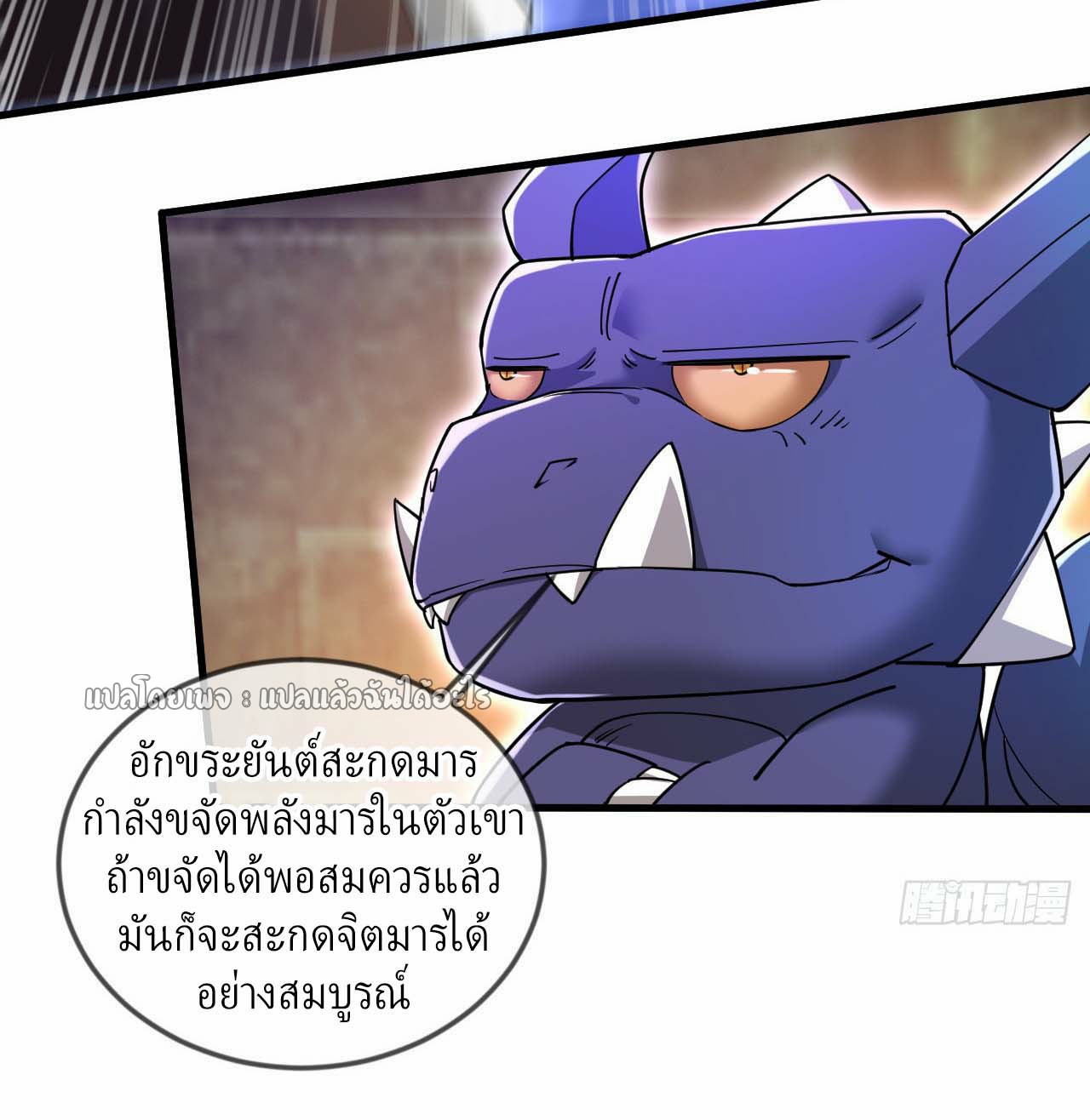 (ชนจีน)จุติเทพจักรพรรดิเกิดมาทั้งทีมีคะแนนเป็นล้าน ตอนที่ 45 หน้า 12