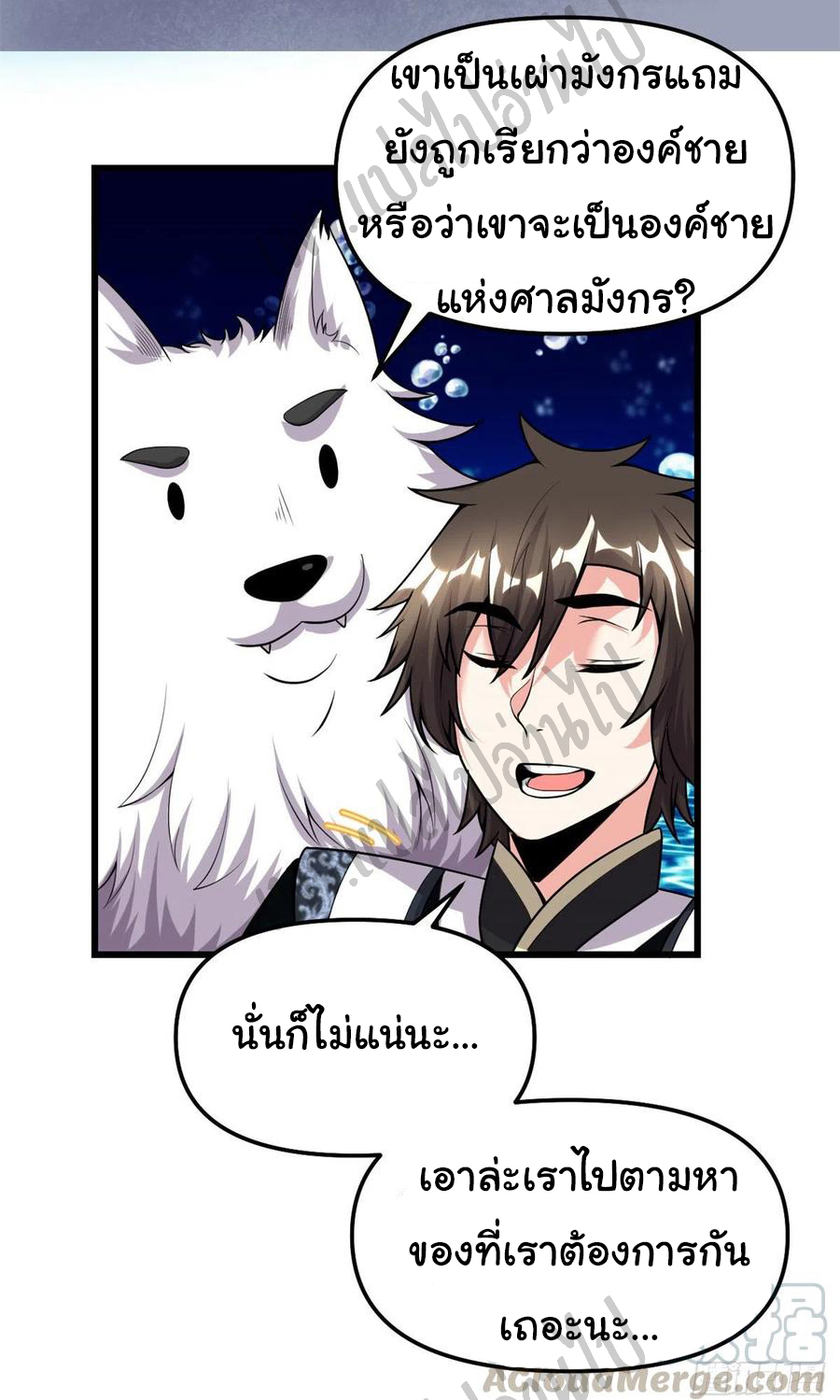 I might be a fake fairy ตอนที่ 178 หน้า 7