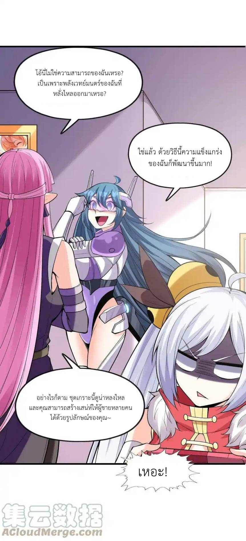 My Harem Is Entirely Female Demon Villains ตอนที่ 60 หน้า 25