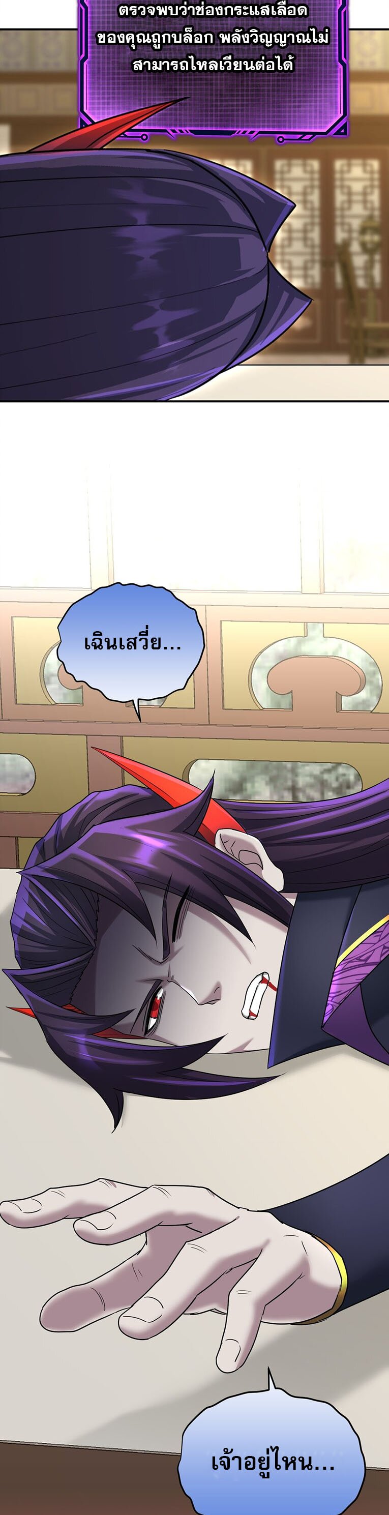 เกิดใหม่ในร่างบรรพบุรุษลัทธิมาร(จบ) ตอนที่ 33 หน้า 49