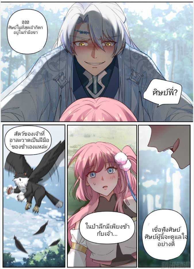 เกิดใหม่เป็นจอมวายร้ายที่ต้องเล่นไปตามบท ตอนที่ 1 หน้า 7