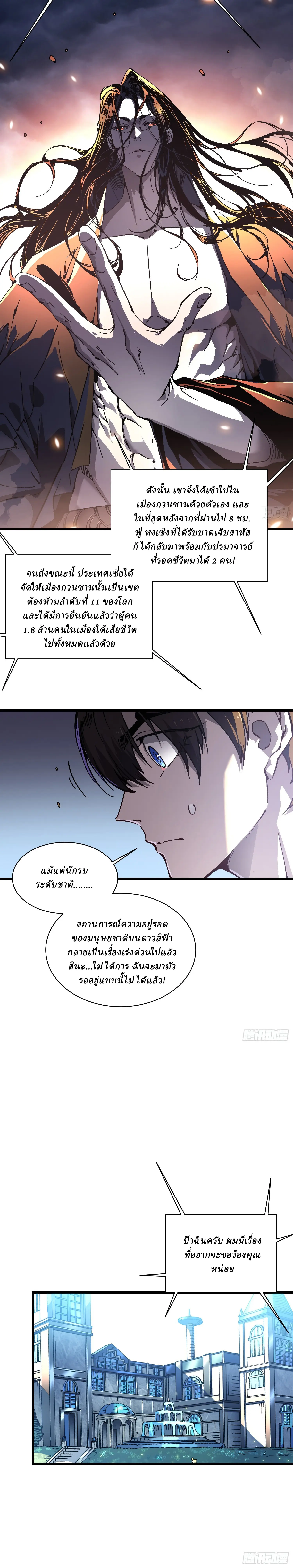 Martial Evolution: Start by Awakening the King of Monsters ตอนที่ 30 หน้า 16