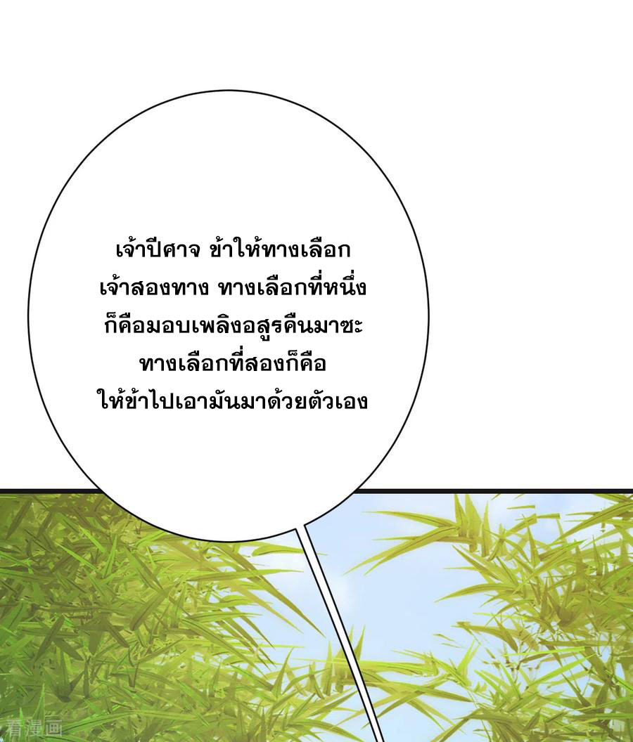 เทพอสูรสยบฟ้า ตอนที่ 133 หน้า 3