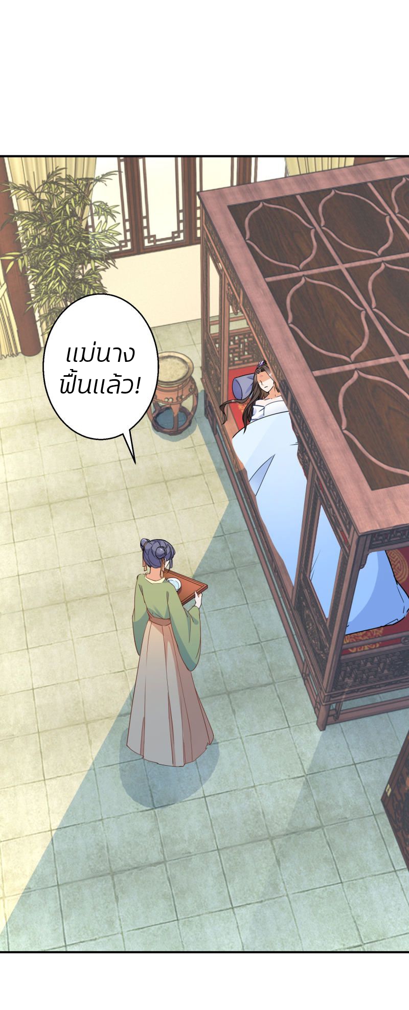 ชีวิตผกผัน การแก้แค้นของชายาพิษ ตอนที่ 5 หน้า 2