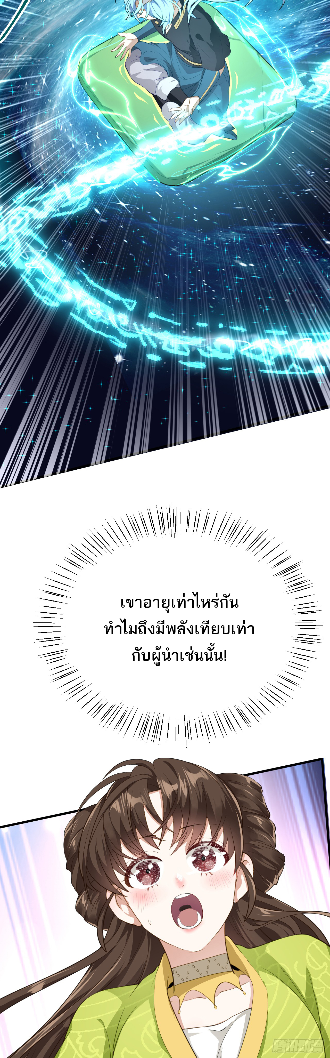 เส้นทางอมตะมันจริงจังไปแล้วมั้ง ตอนที่ 6 หน้า 22