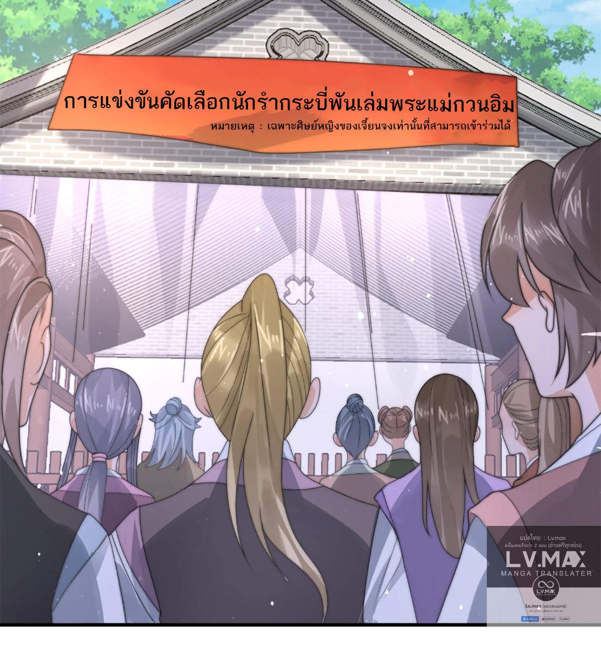 ซวยแล้วข้าโดนตามล่าจากศิษย์ในสำนัก ตอนที่ 39 หน้า 51