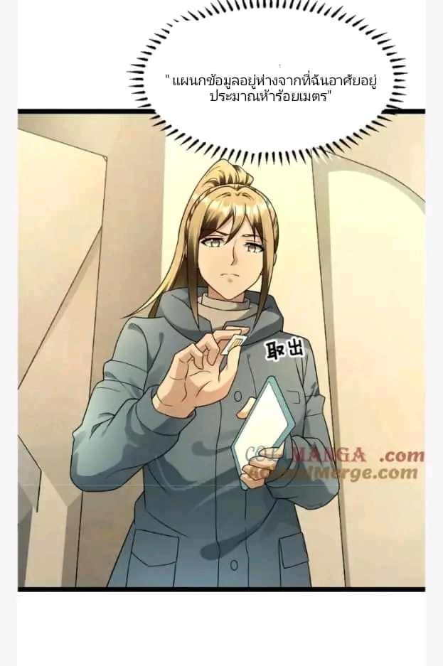 ฉันมีเซฟเฮาว์ในวันโลกาวินาศ ตอนที่ 209 หน้า 13