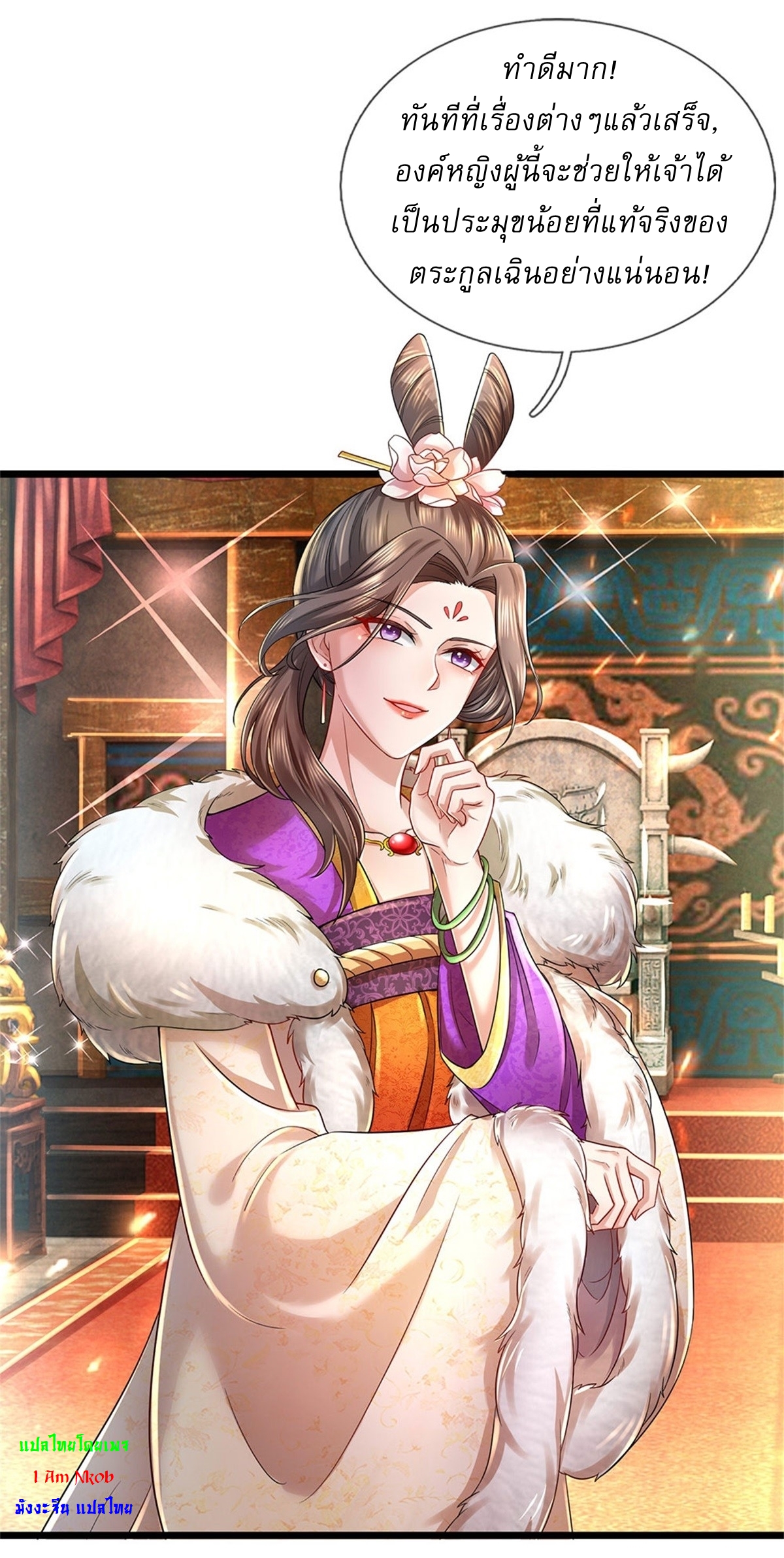 I Can Change The Timeline of Everything เกิดใหม่ในต่างโลก พร้อมระบบโกงเวลาสุดเกรียน ตอนที่ 23 หน้า 23