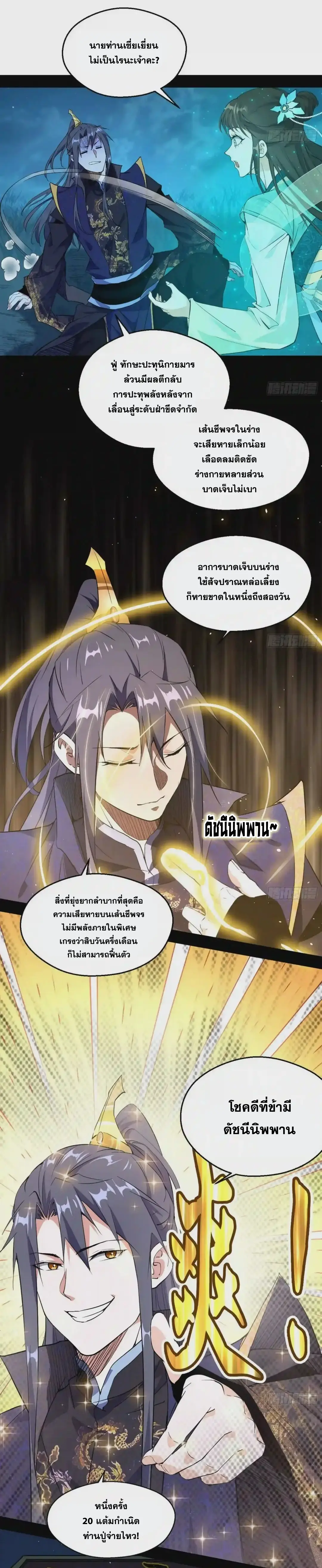 I'm an Evil God ข้าคือจักรพรรดิปีศาจ ตอนที่ 89 หน้า 5