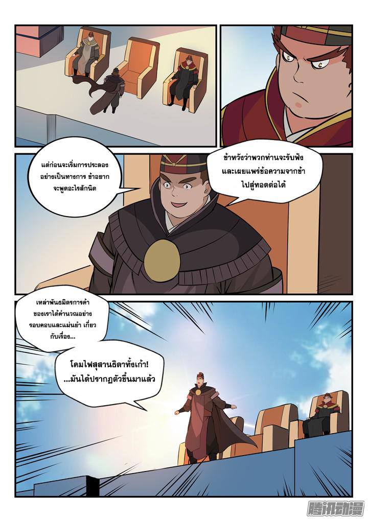 Apotheosis – การยกระดับสู่สถานะของพระเจ้า ตอนที่ 168 หน้า 14