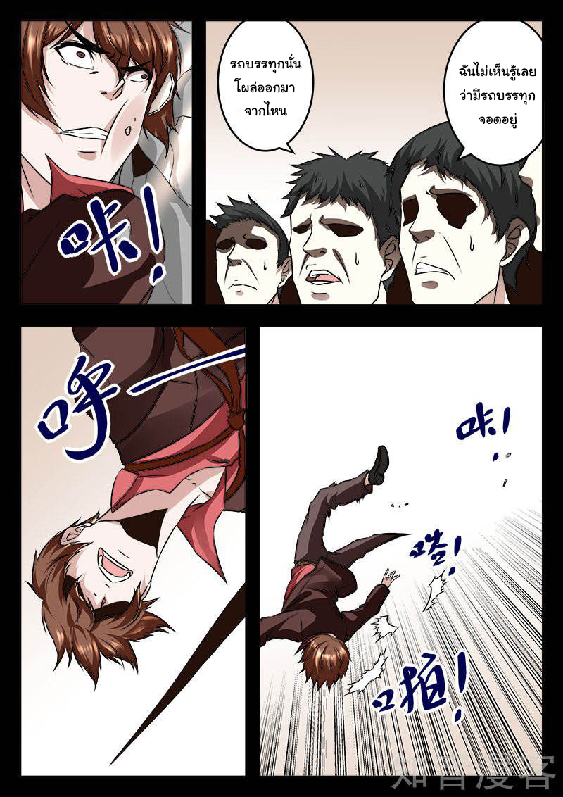 เจียงไป๋กับระบบนครหลวง ตอนที่ 57 หน้า 3