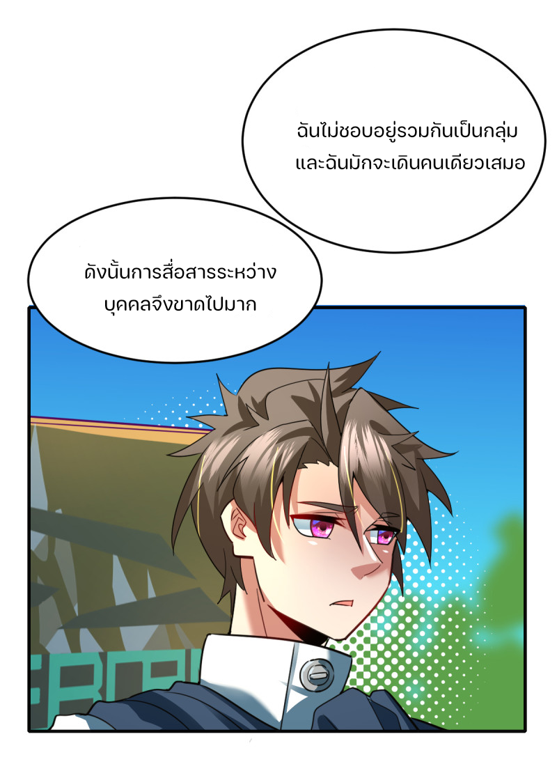 สัตว์ประหลาดที่ไร้หลักวิทยาศาสตร์ ตอนที่ 3 หน้า 19