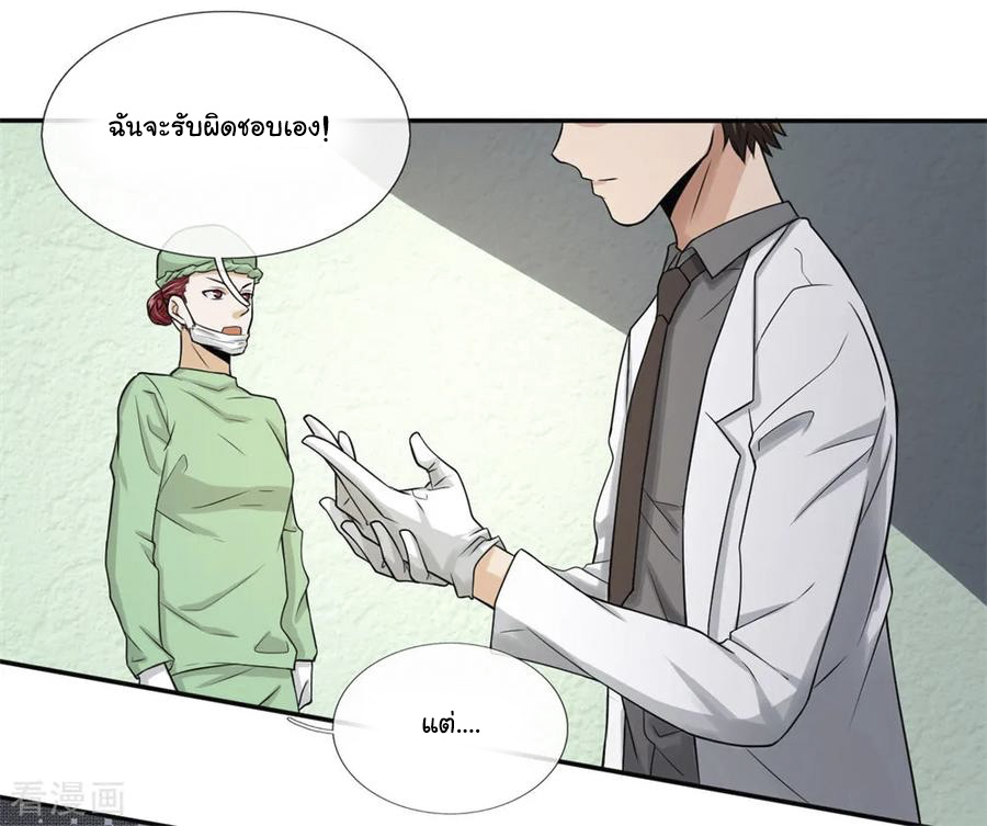หมอเทพฟ้าประทาน (Super Medical Fairy in The City) จบ ตอนที่ 11 หน้า 9
