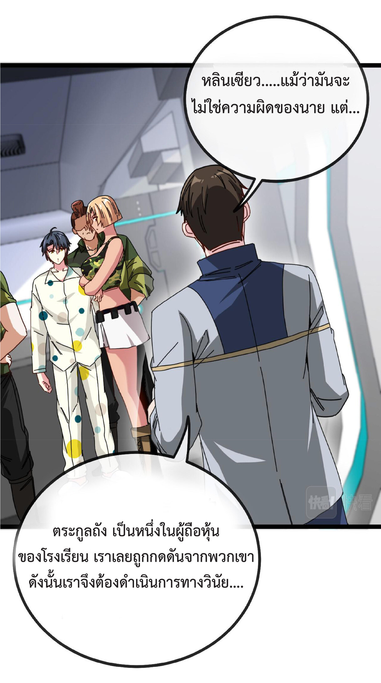 Super god system  ระบบสุดเทพ ตอนที่ 37 หน้า 44