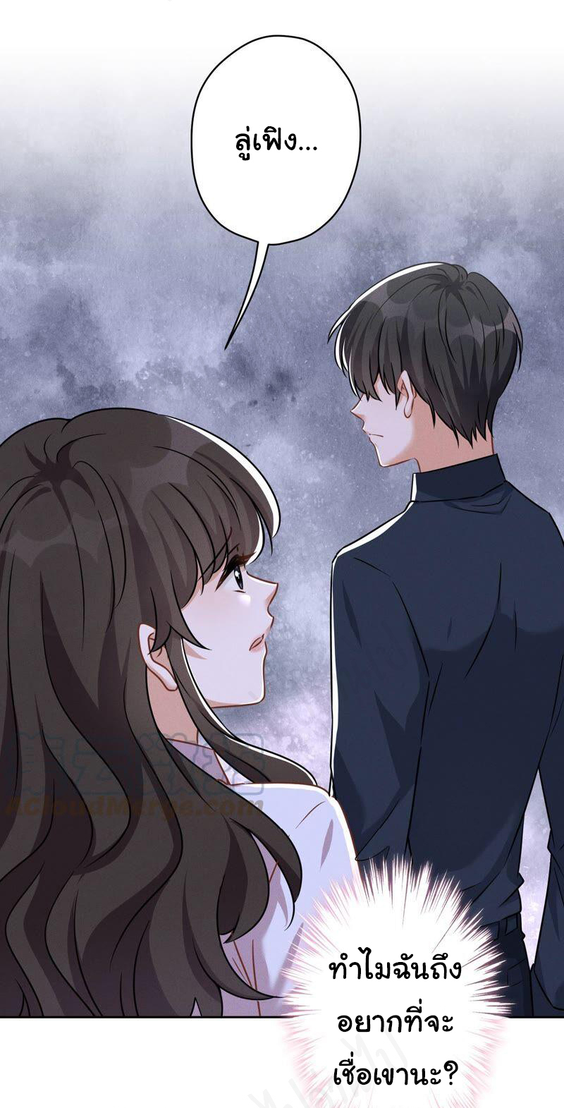 Lu Feng is the best son-in-law สุดยอดลูกเขย "ลู่เฟิง" ตอนที่ 120 หน้า 15