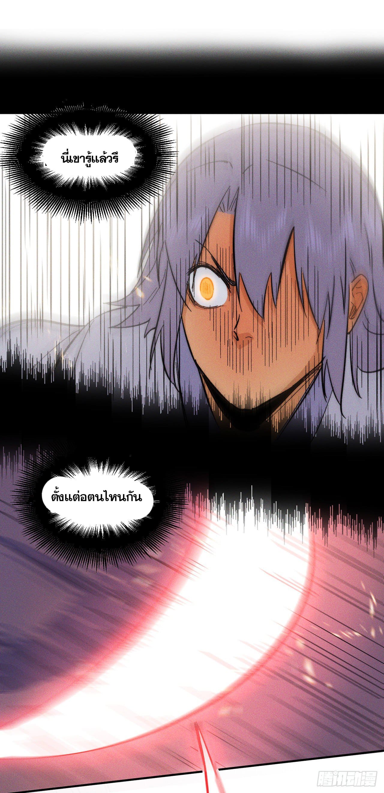 ตูข้านี่แหละเทพ (ทันจีน) ตอนที่ 52 หน้า 27