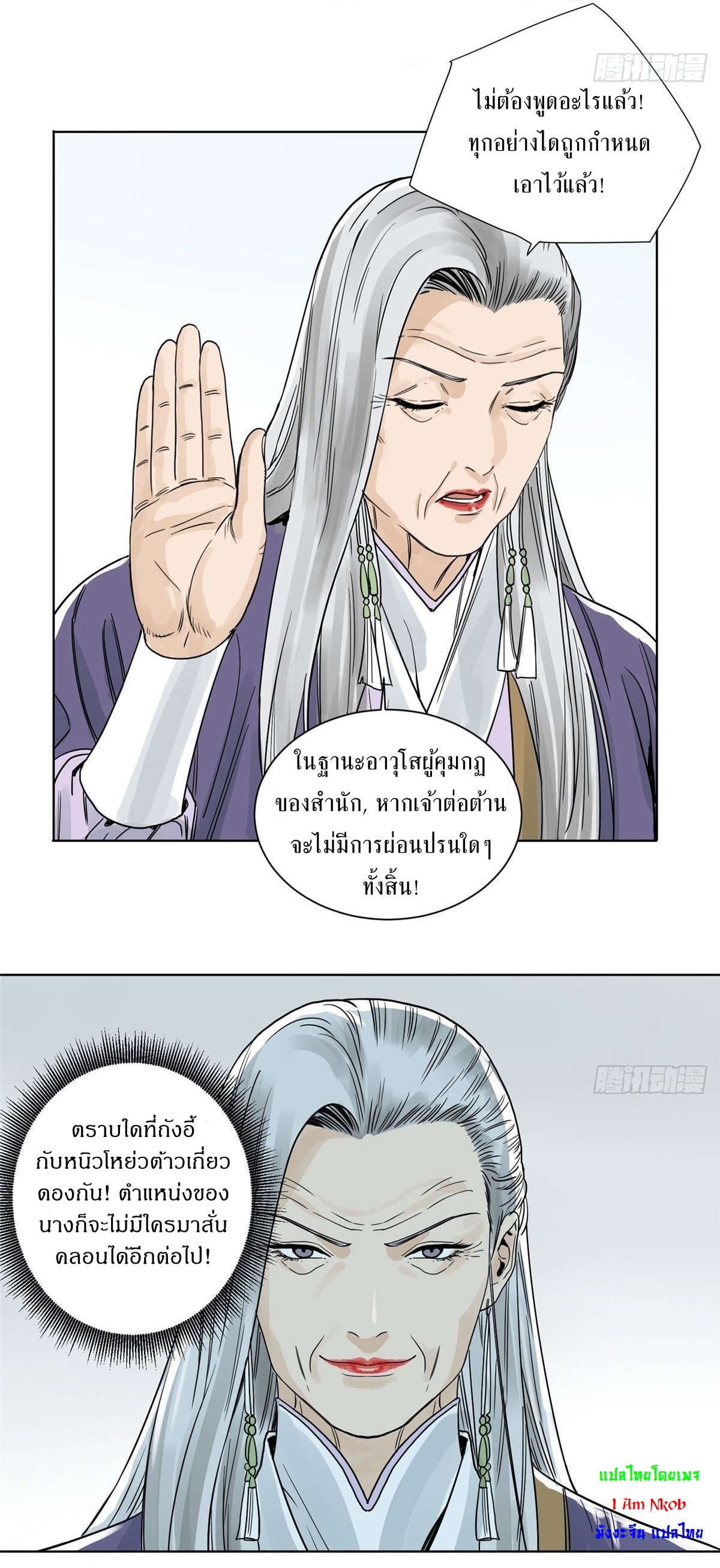 Dao Jun จ้าวแห่งมรรคา ตอนที่ 7 หน้า 14