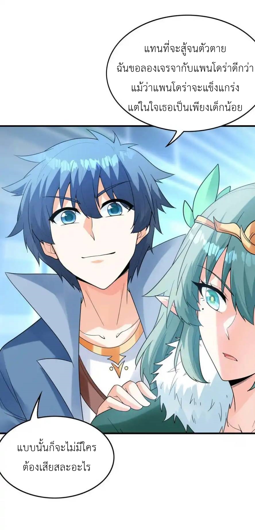 My Harem Is Entirely Female Demon Villains ตอนที่ 77 หน้า 39