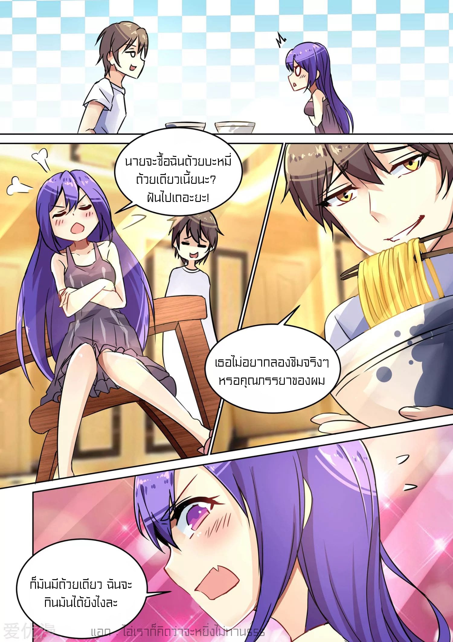 Special Agent Dragon Soul ตอนที่ 9 หน้า 6