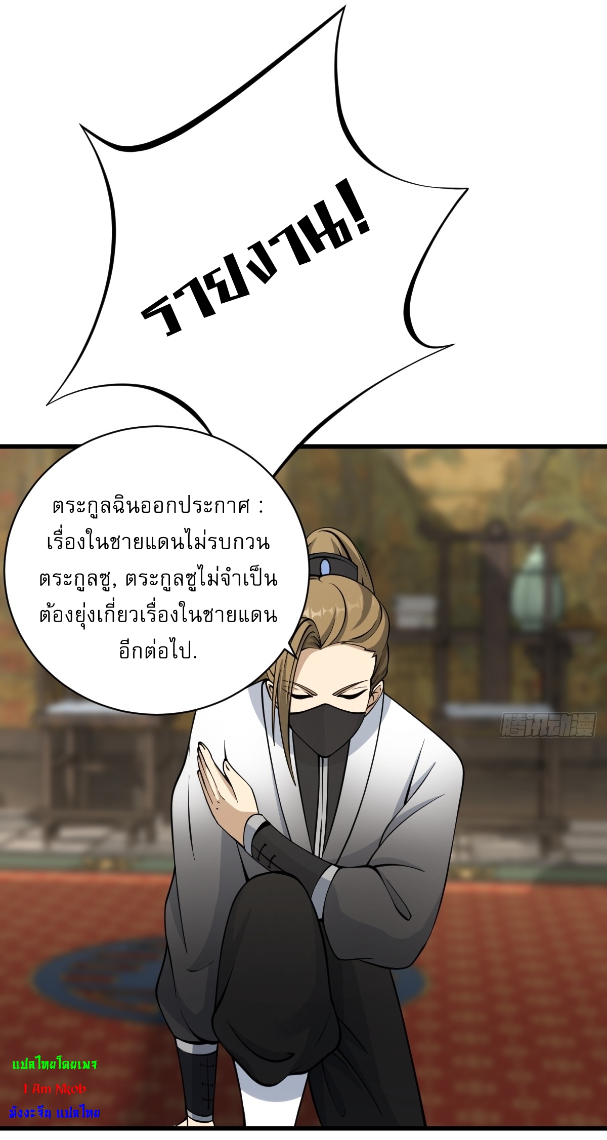 เก็บตัวร้อยปี จากนี้พี่ขอเทพ! INVINCIBLE AFTER A HUNDRED YEARS OF SECLUSION ตอนที่ 61 หน้า 3