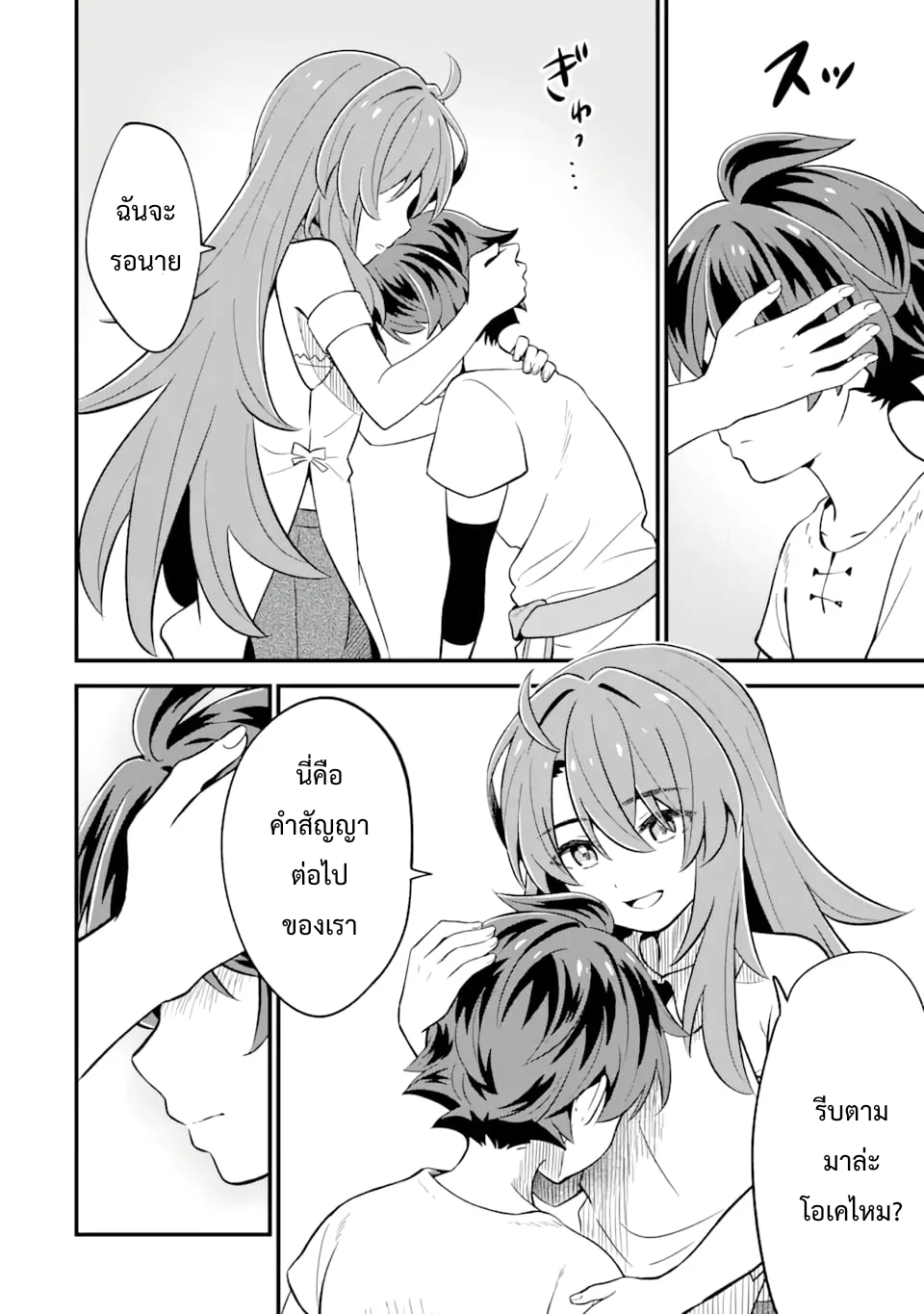 เมื่อเพิ่มพลังให้แข็งแกร่ง แต่เจ้า (ดาบสนิม) คู่ใจกลับกลายเป็นดาบต้องสาป ตอนที่ 1 หน้า 47