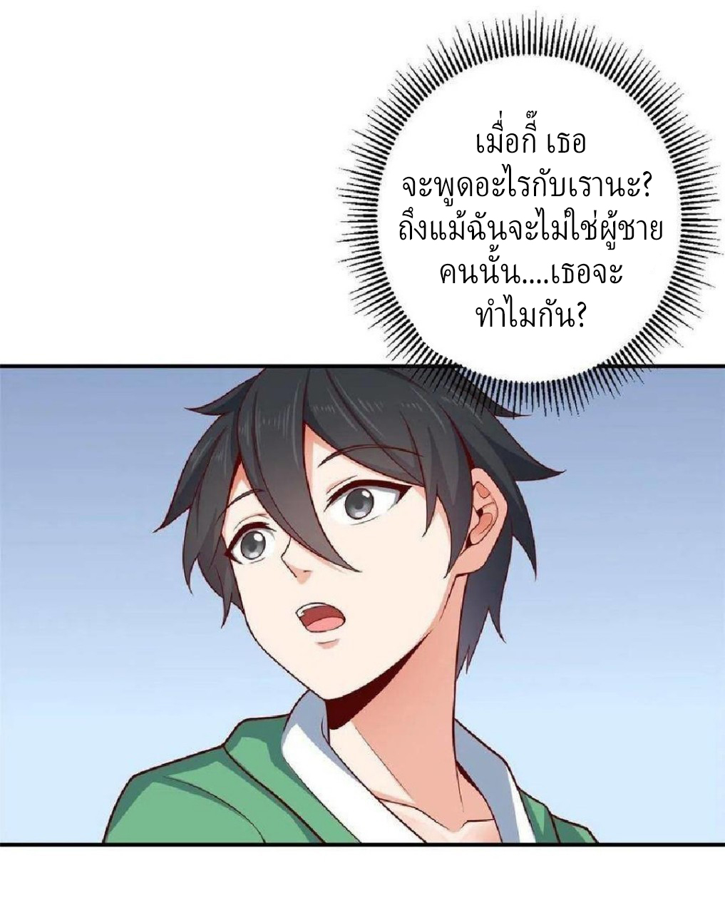 อยู่ดีดีผมก็เป็นลูกเขยราชามังกร ตอนที่ 45 หน้า 24
