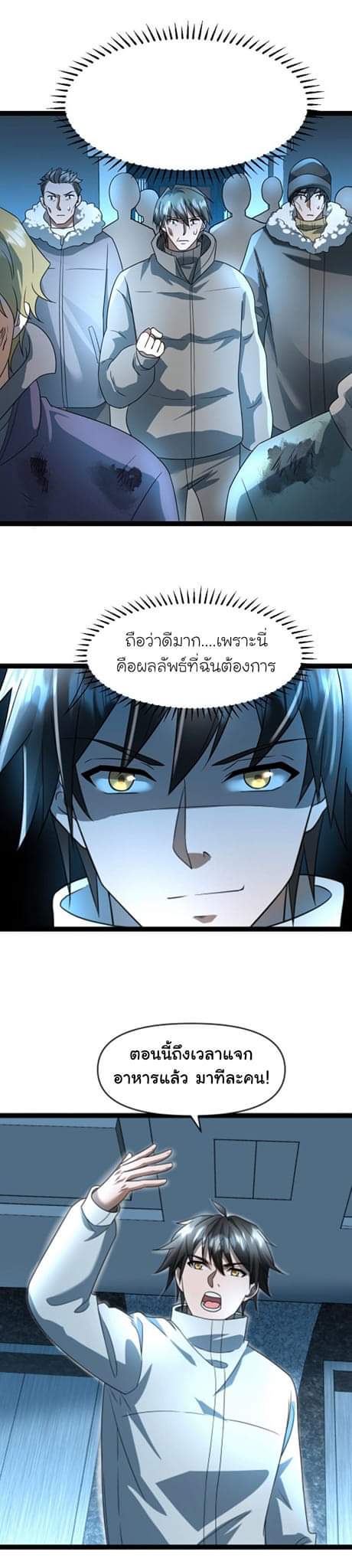 Freezing the World：I Built a Doomsday Safehouse ตอนที่ 50 หน้า 15