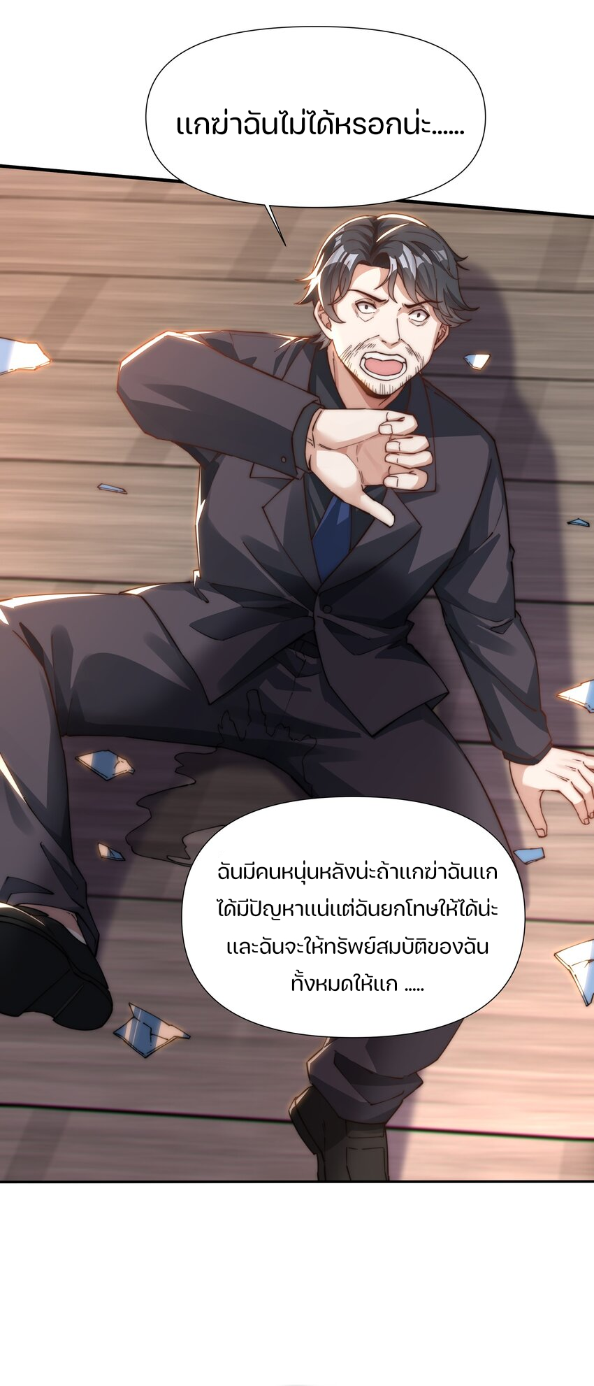 REBIRTH OF THE FIRST URBAN IMMORTAL ตอนที่ 6 หน้า 23