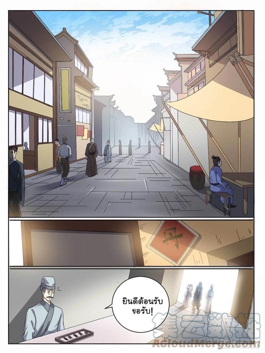 I am God ข้าคือเทพเจ้า เกิดไหม่ ตอนที่ 44 หน้า 14