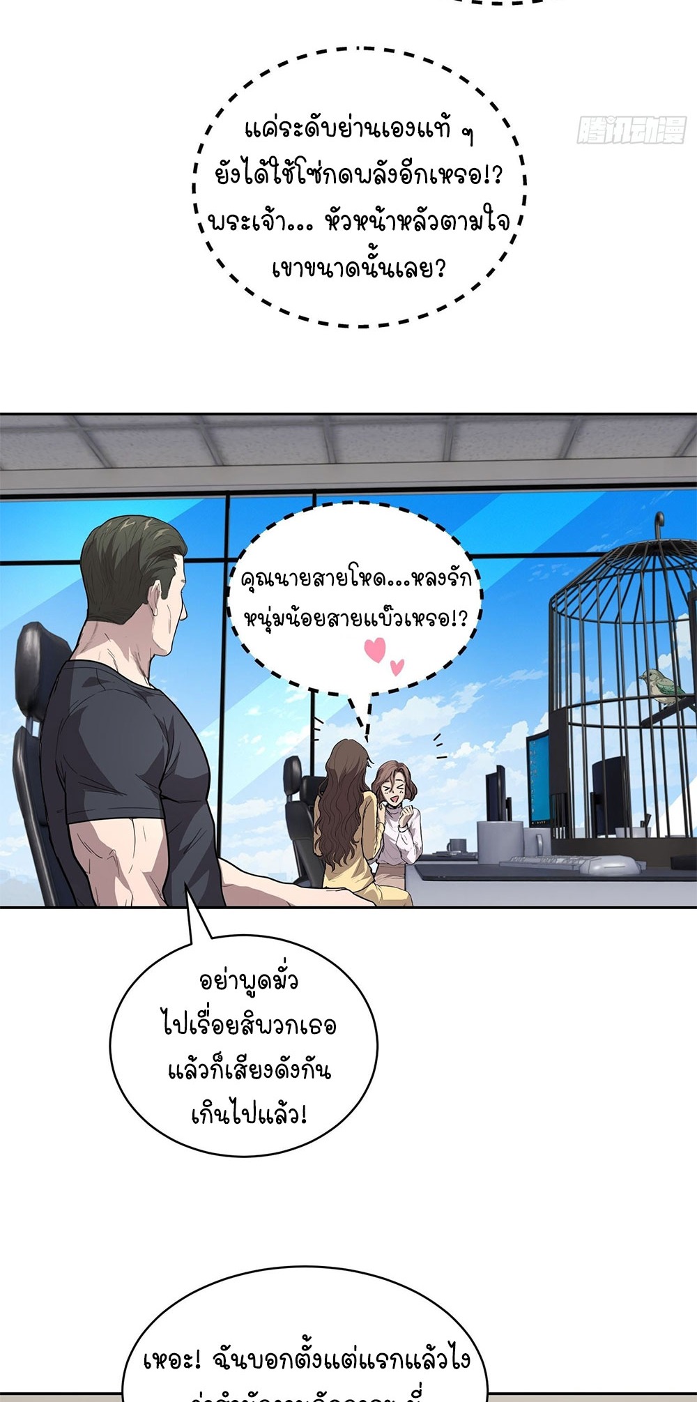 [Emo] Mood Disorder | โรคอารมณ์ คนคลั่งแดนวิปลาส ตอนที่ 35 หน้า 10
