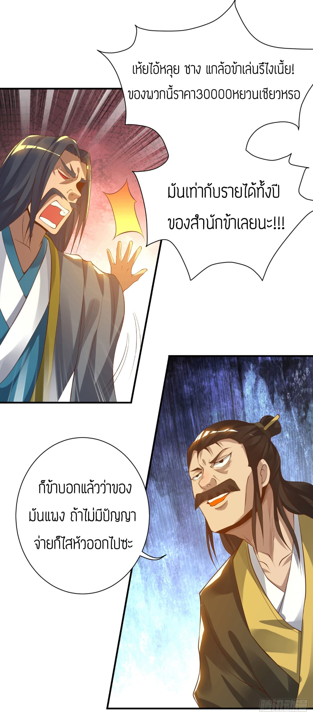 Reversal of God King ตอนที่ 9 หน้า 18