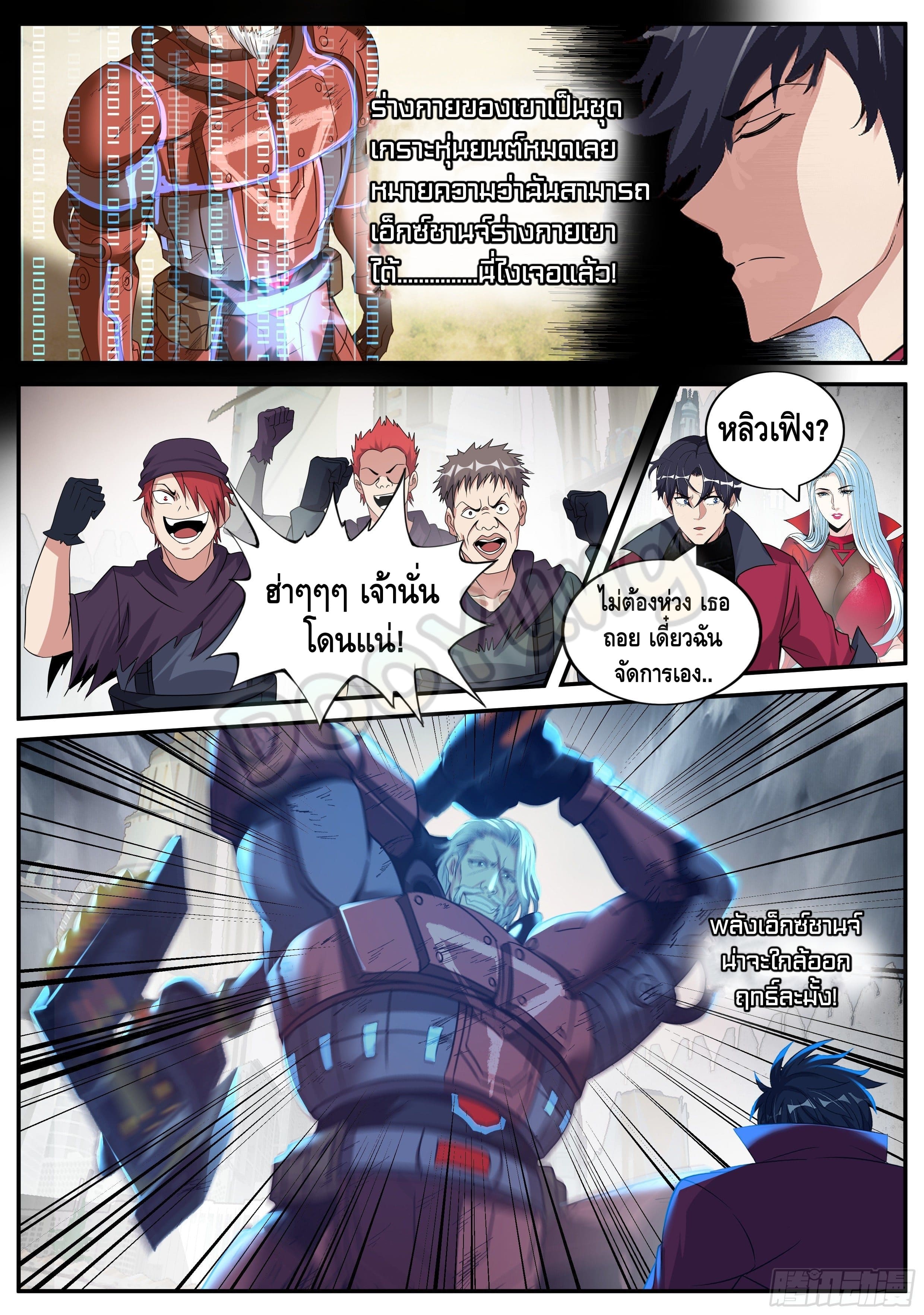 Apocalyptic dungeon ตอนที่ 57 หน้า 7