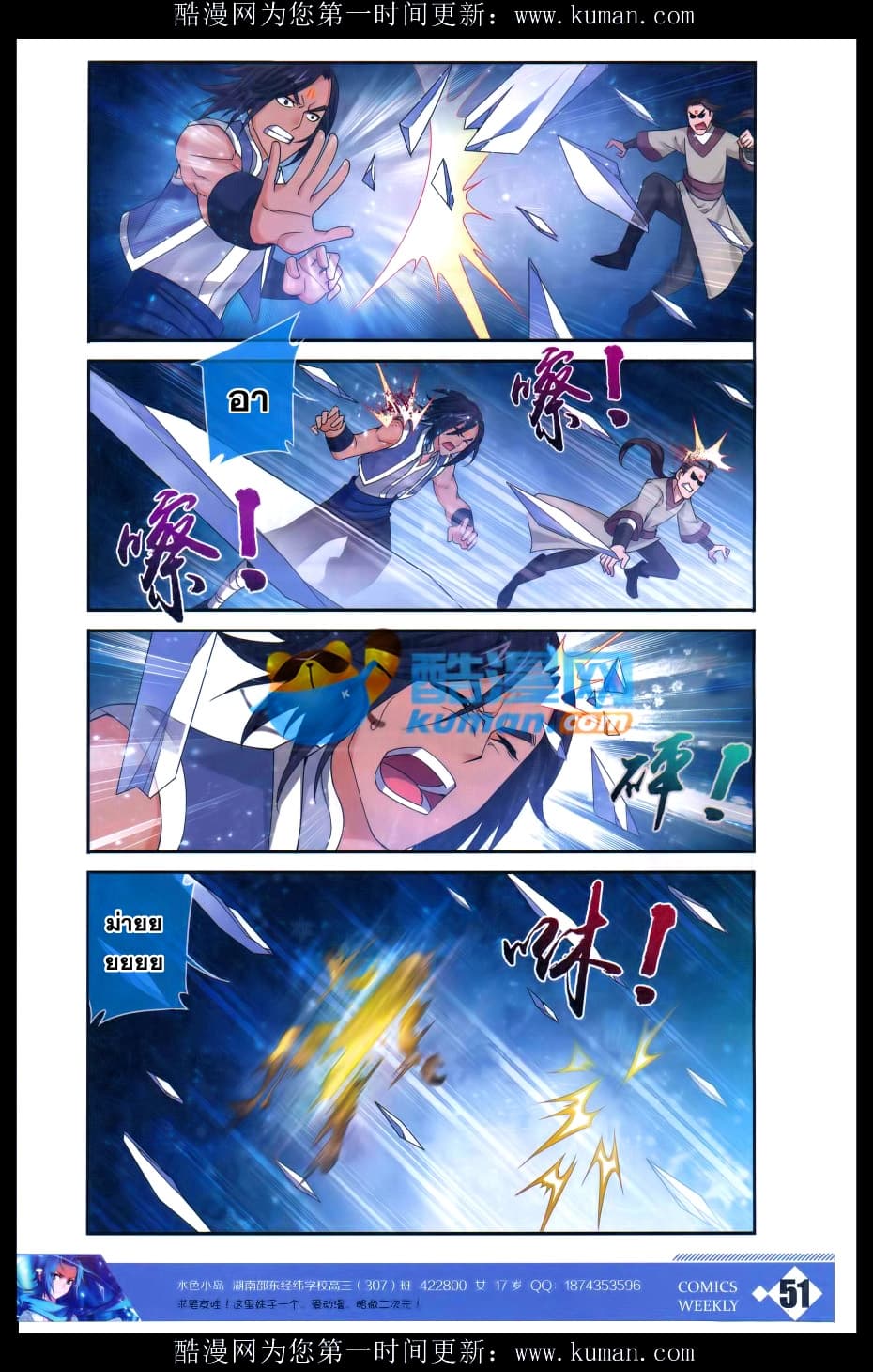 Da Zhu Zai ศึกปรมาจารย์สะท้านฟ้า (ชนจีน) ตอนที่ 52 หน้า 5