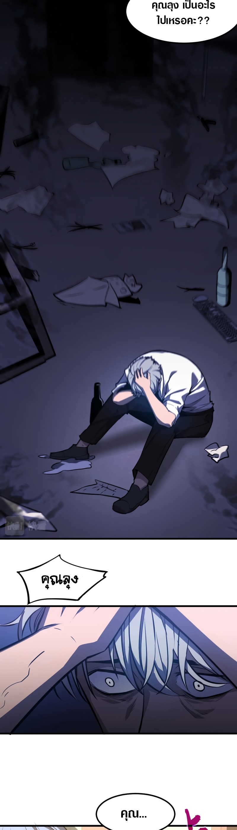 Super Evolution ตอนที่ 101 หน้า 23