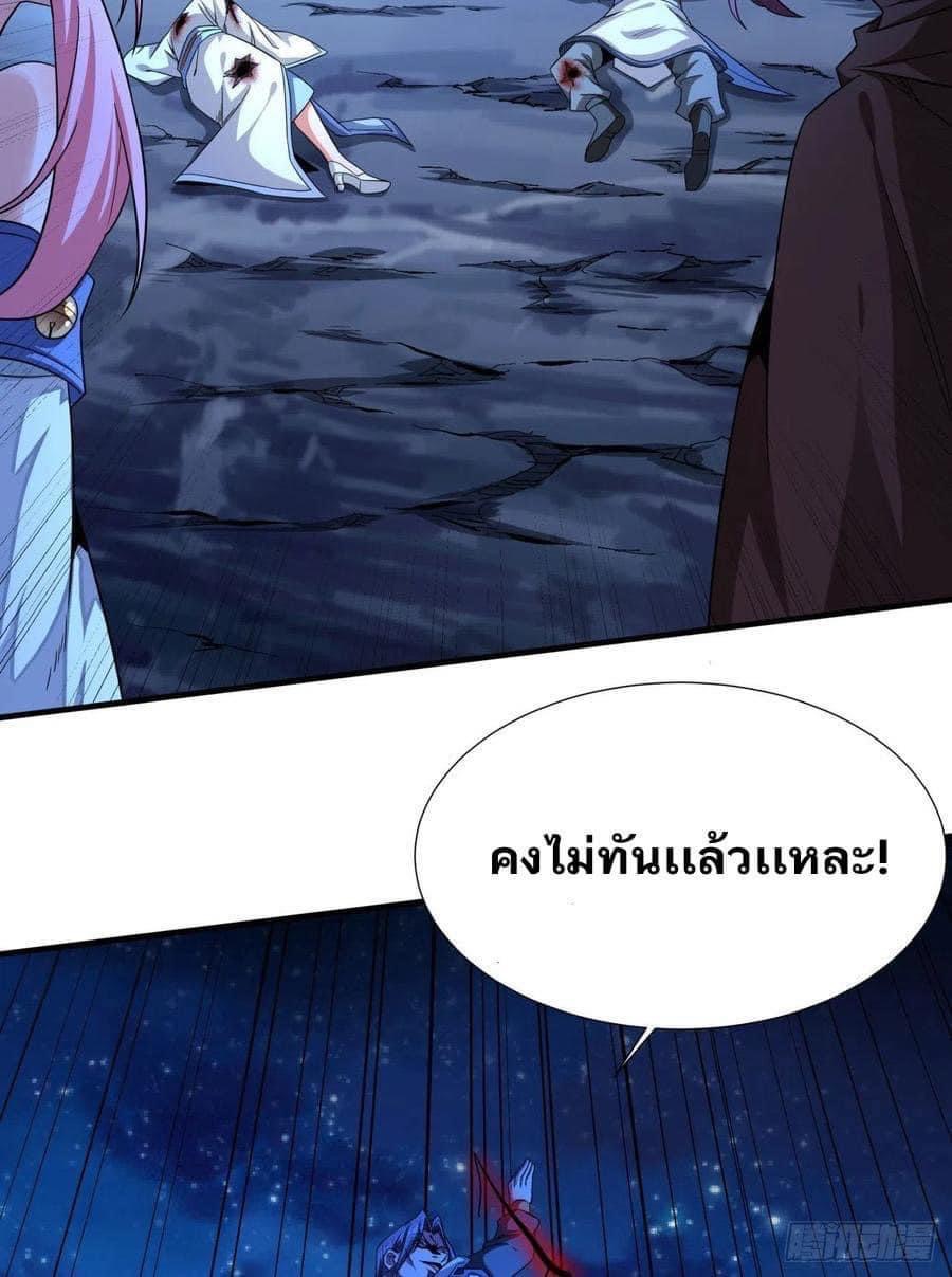 ระบบปลดล็อก มังกรทมิฬ  100,000 ปี ตอนที่ 29 หน้า 3