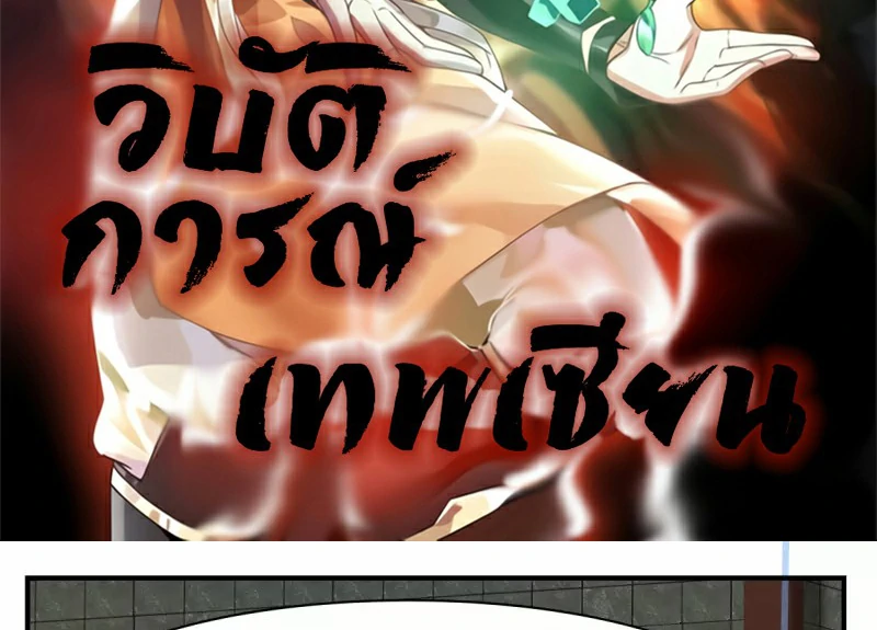 Chaos Alchemist (วิบัติการณ์เทพเซียนโอสถ) ตอนที่ 177 หน้า 2
