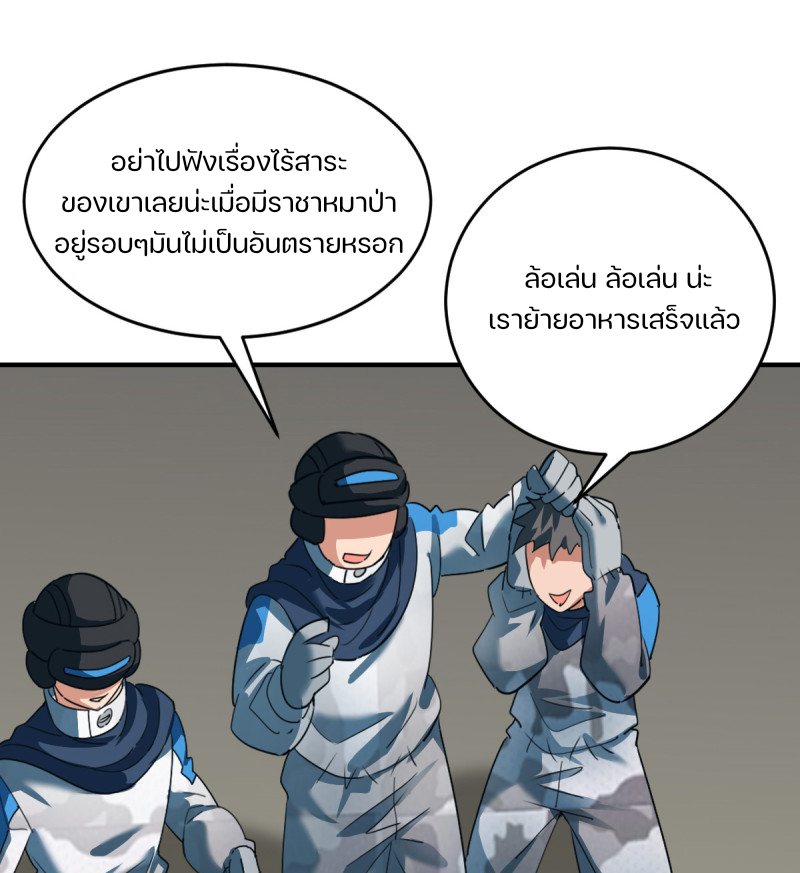 สัตว์ประหลาดที่ไร้หลักวิทยาศาสตร์ ตอนที่ 3 หน้า 15