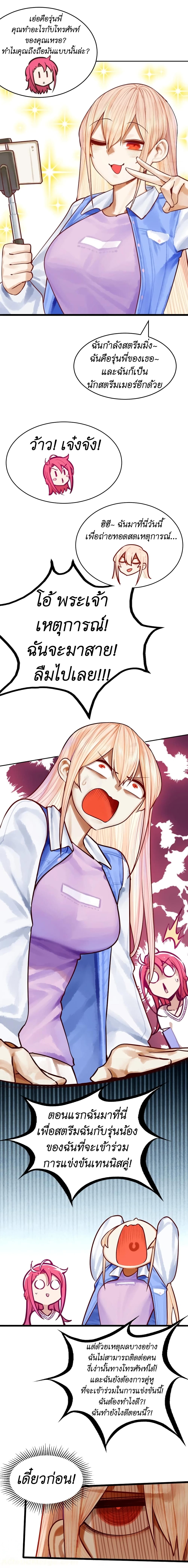 Demon x Angel can't get along! ตอนที่ 56 หน้า 6