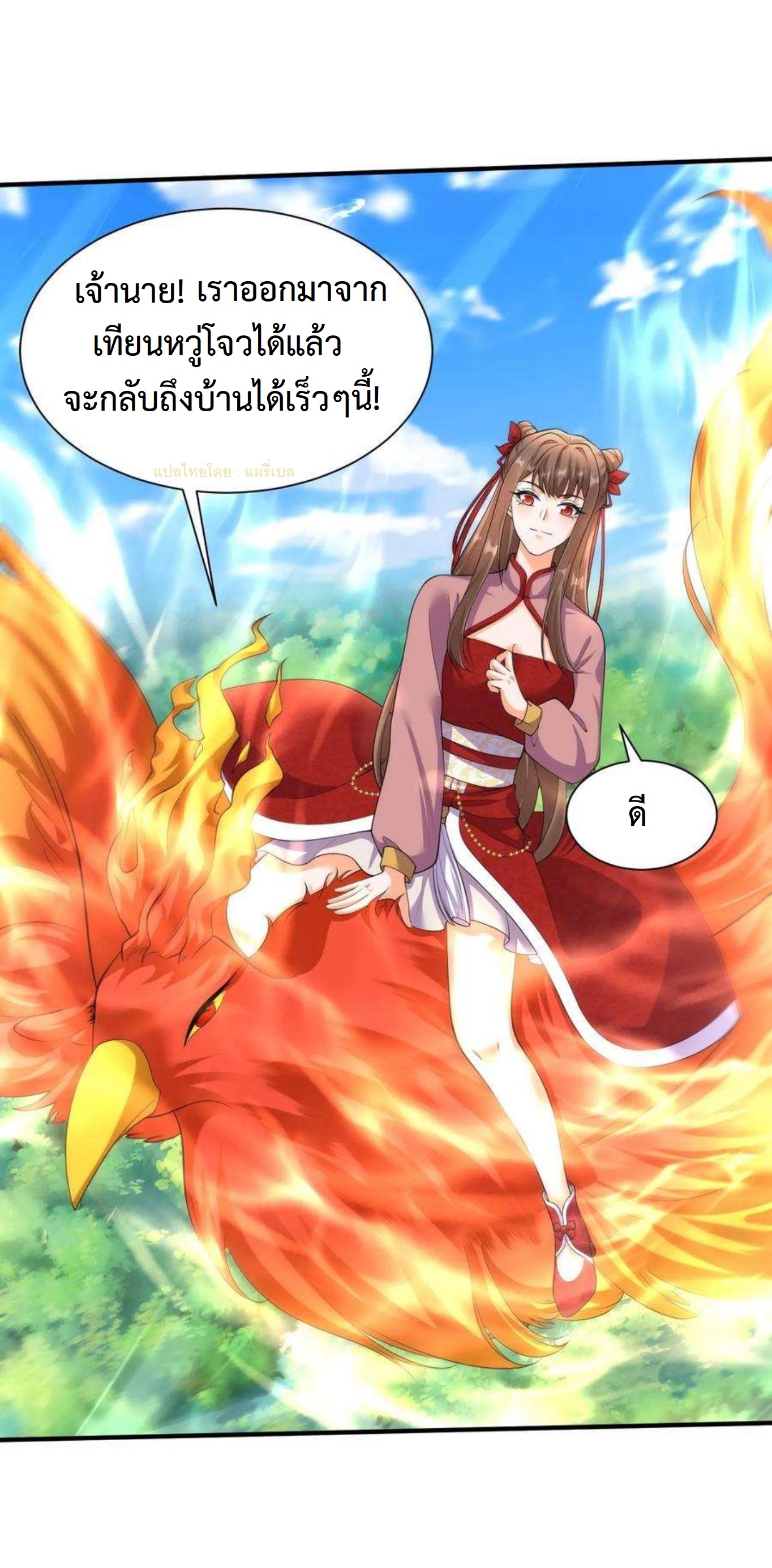 ปีศาจที่ไร้เทียมทานในโลก ตอนที่ 321 หน้า 3