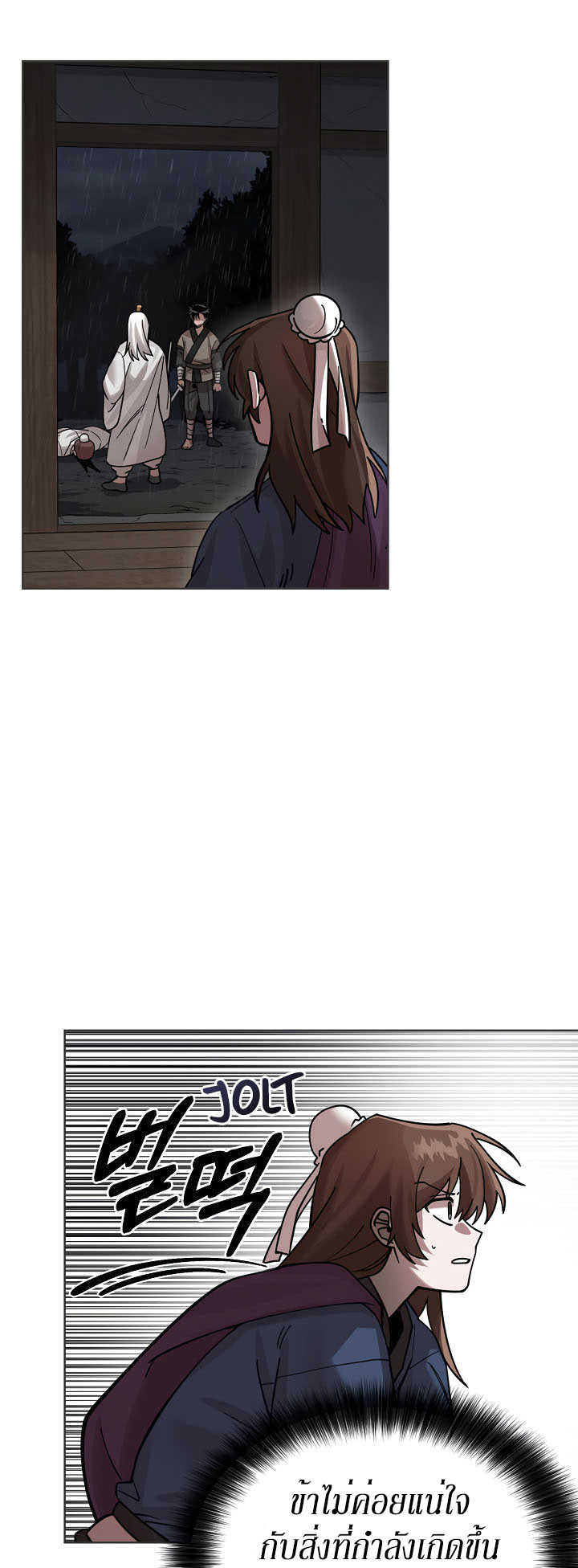 0.3 ราชามังกรเพลิง (จบซีซัน 1) ตอนที่ 5 หน้า 3