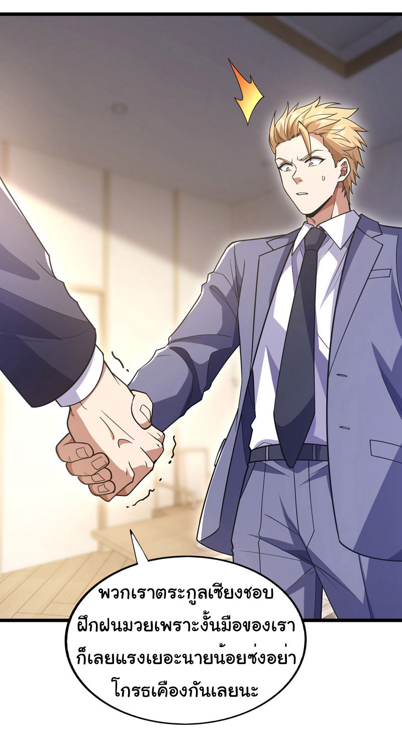 Chu Chen, the trash son-in-law ตอนที่ 96 หน้า 29