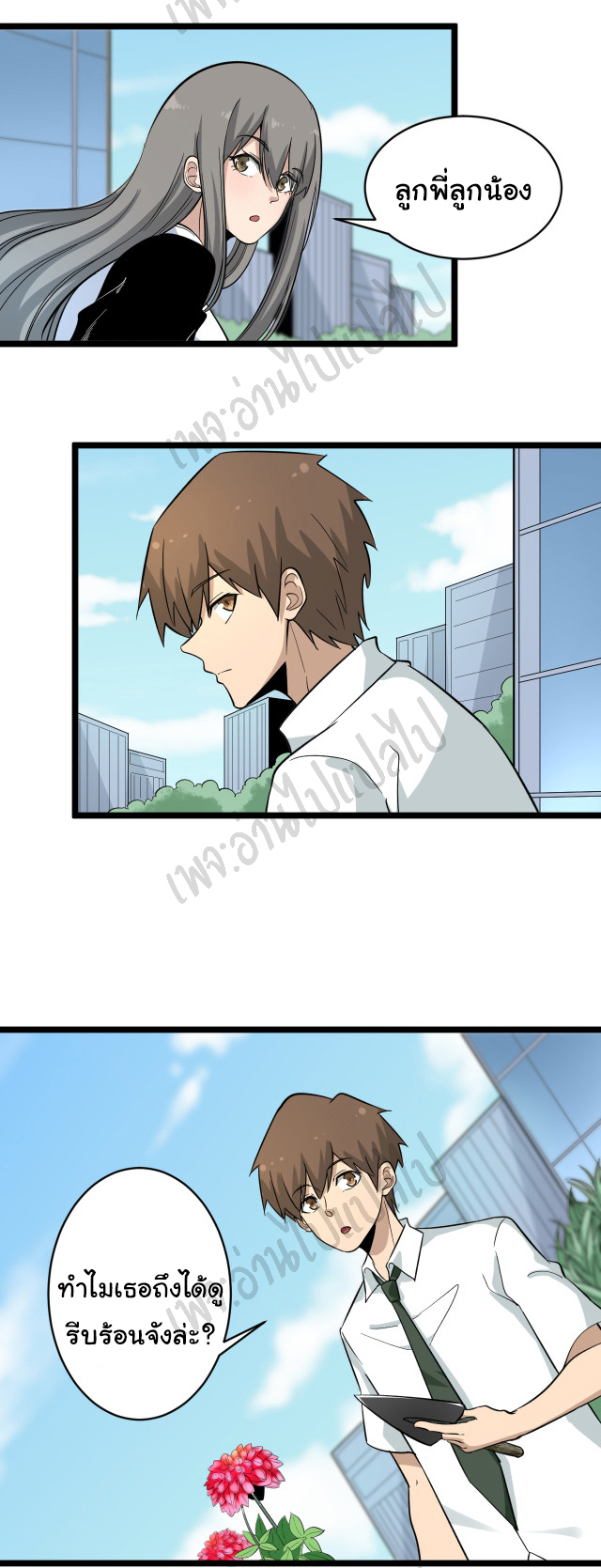 Sanjie Taobao Store ระบบร้านค้าเทพเจ้า ตอนที่ 151 หน้า 10