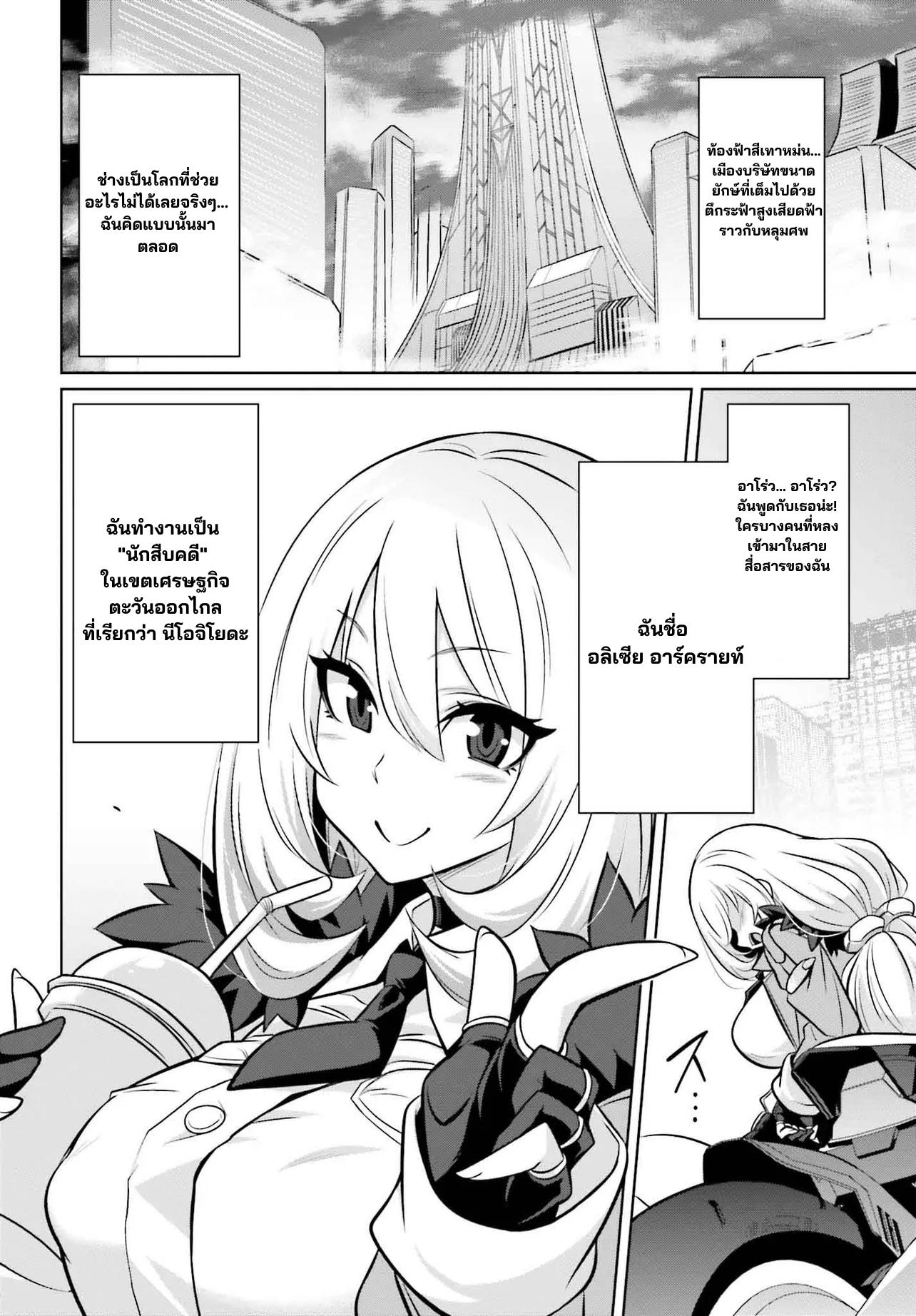 นักสืบคดีลึกลับ (Goetia Shock) ตอนที่ 1 หน้า 4