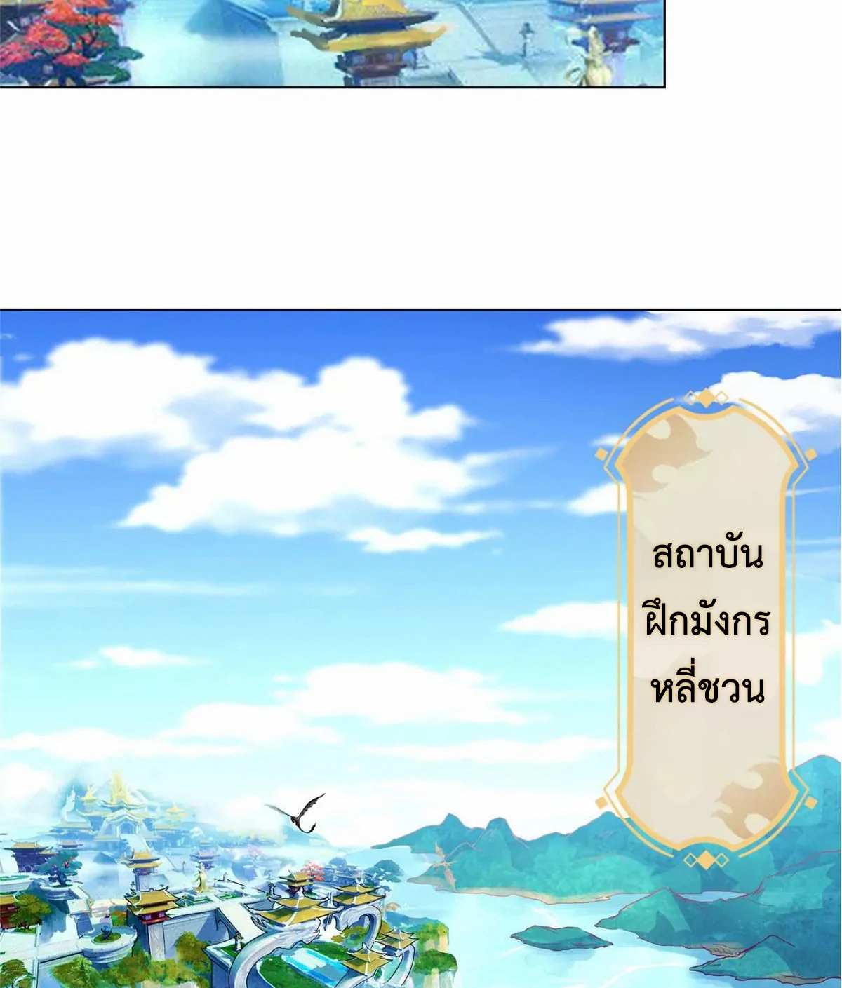 (ชนจีน) Dragon Master (จูหมิง นักรบเซียนมังกร) ตอนที่ 5 หน้า 20