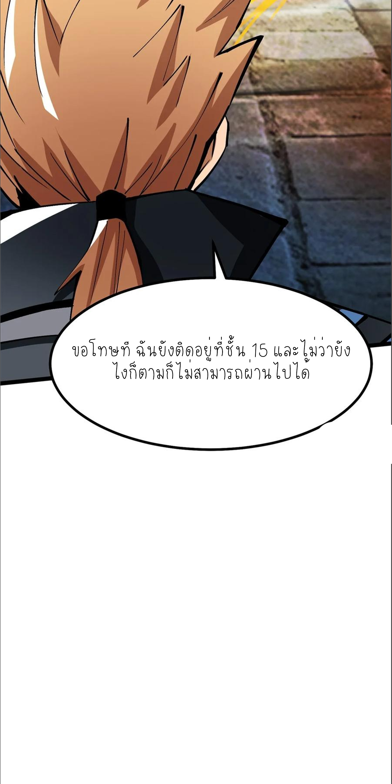 ไม่อยากเรียนทักษะ แห่งคำสาปเลย! ตอนที่ 86 หน้า 50