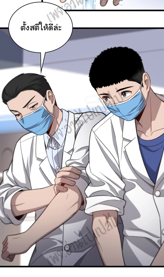 สุดยอดระบบของหมอหลิงหรัน ตอนที่ 12 หน้า 22