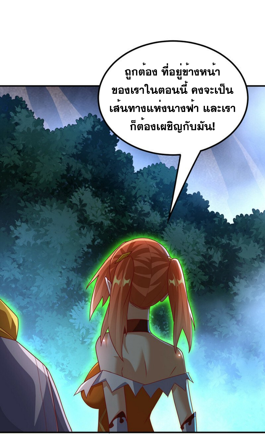 Wu ni ตอนที่ 266 หน้า 20