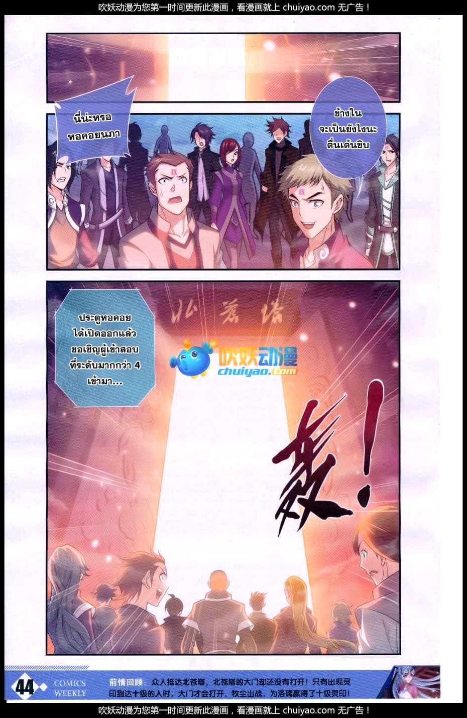 Da Zhu Zai ศึกปรมาจารย์สะท้านฟ้า (ชนจีน) ตอนที่ 60 หน้า 2